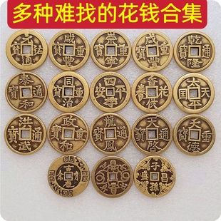 加厚32mm仿古黄铜铜钱花钱洪武天启龙凤天德太平太和崇宁通宝五帝