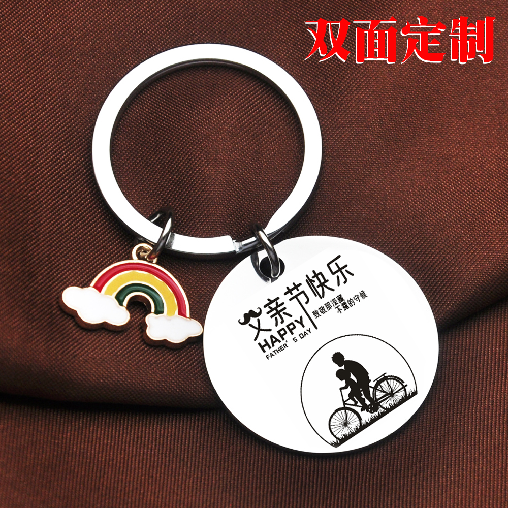 父亲节礼物送爸爸实用2024新款学生党钥匙扣刻字定制送爸爸的礼物
