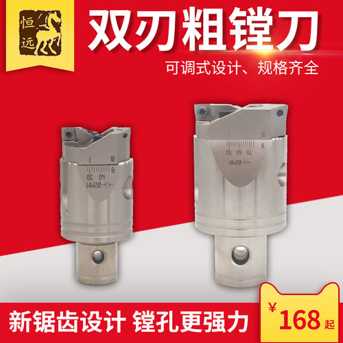 可调式粗镗刀双刃锯齿镗头BT40