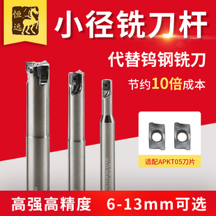 数控APKT05小刀杆刀片加工中心CNC小直径铣刀杆方肩立铣刀R0.4角