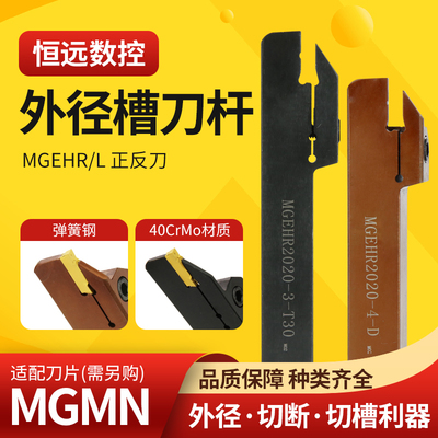 数控槽刀杆外圆槽刀切断刀MHEHR
