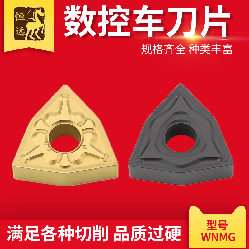 数控桃型车刀片WNMG080408陶瓷不锈钢080404铝用铸铁硬质合金刀片,五金/工具,数控刀片/刀粒,淘宝优惠券,粉丝福利购,淘宝优惠卷