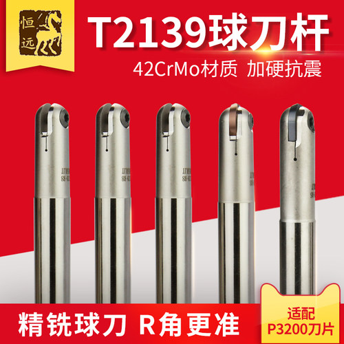 T2139球铁刀杆精铣刀杆半圆刀片