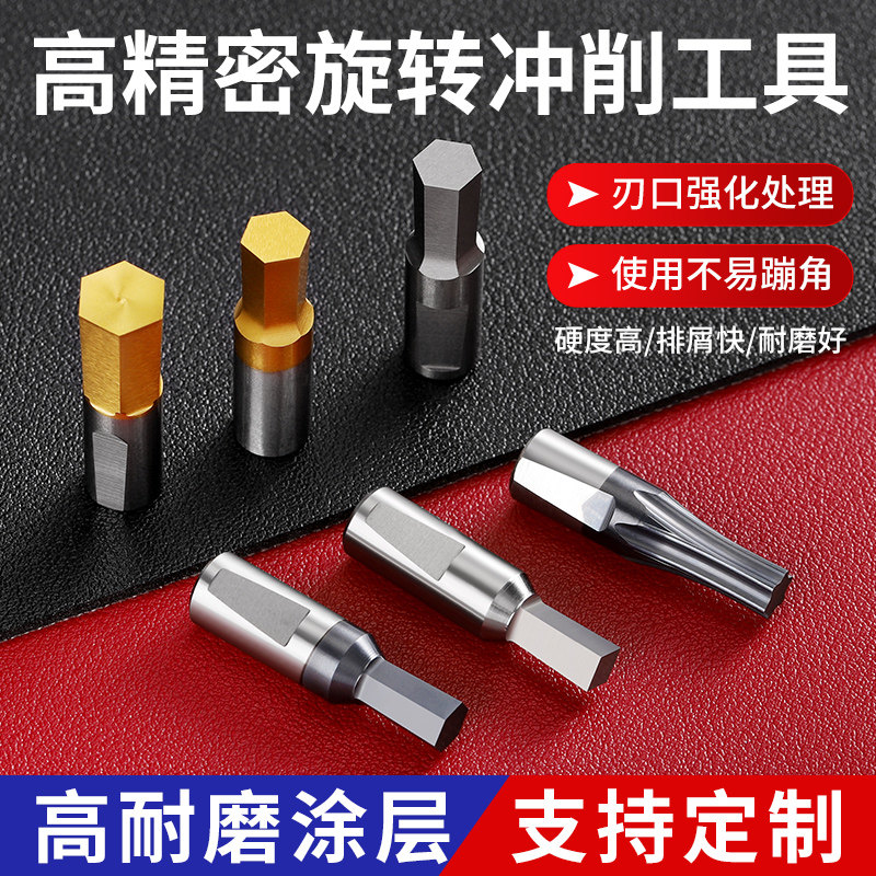 内六角冲头旋转冲刀具车刀冲内六方工具数控车床冲削进口冲孔冲刀