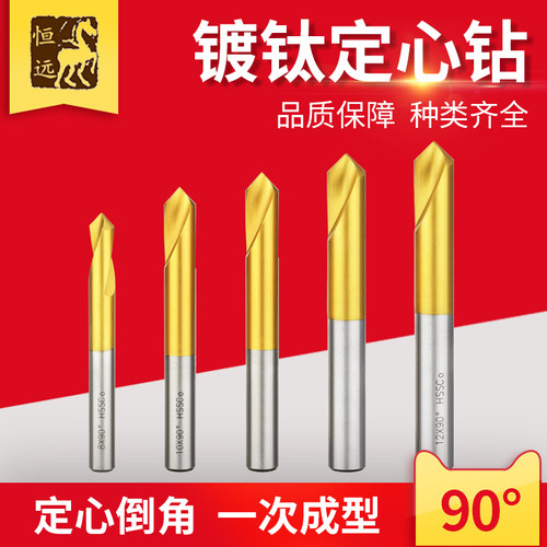 90度定心钻倒角刀含钴镀钛定位钻