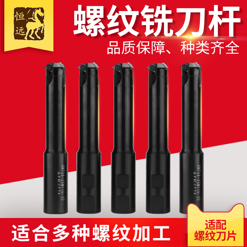 数控螺纹加工中心铣刀杆