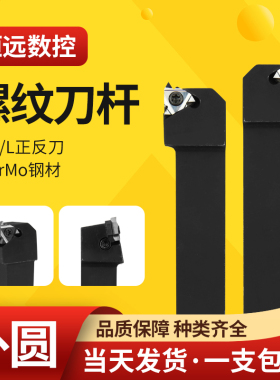 数控刀杆/外螺纹车刀杆/牙刀杆/SER/L 10 12 16 20 25 32 全系列