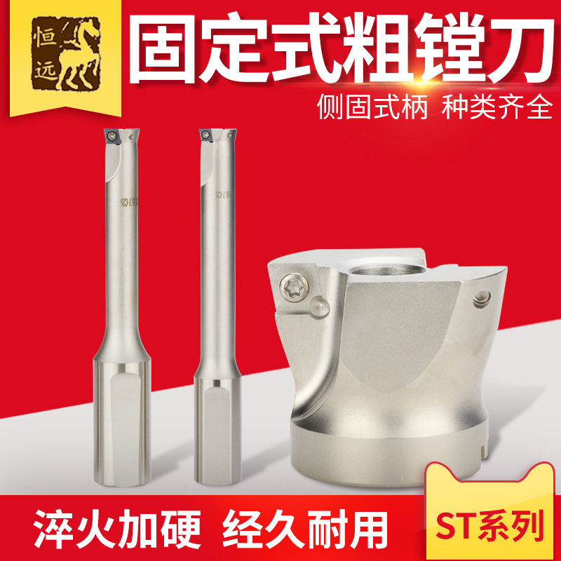 ST镗刀固定式粗镗刀杆加工中心刀盘双刃粗镗刀扩孔直径24.7-99.7