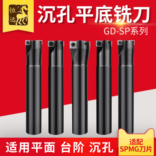 沉头铣刀锪平忽孔平底刀平底刀