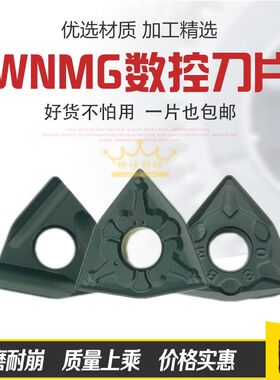 JUALL数控刀片开槽粗车不锈钢专用钢件WNMG080408BM WNMG080404BF