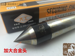 60mm 呆顶针莫氏4 大工牌加大合金固定顶尖 5号18