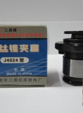 南京三鼎丝锥夹头J4024A/B24 MS3 丝攻夹套 攻丝夹头M5-M30