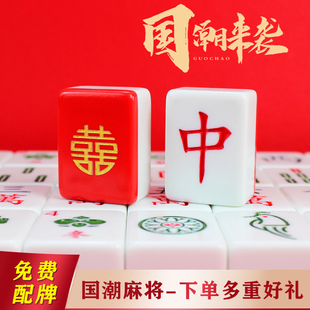 红色双喜麻将新年聚会家用手搓麻将中国国潮风个性定制高档礼盒