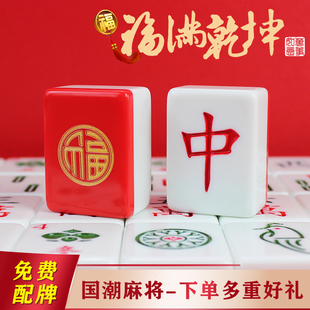 红色金福麻将新年聚会家用手搓麻将中国国潮风个性定制高档礼盒