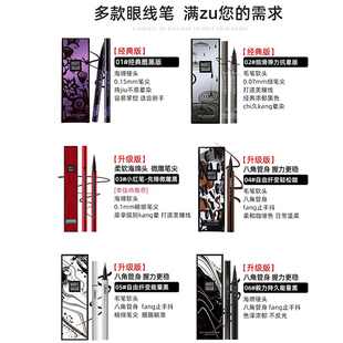 玛丽黛佳  眼线笔胶液女不易晕染持久酷黑细滑官方正品刮码发货