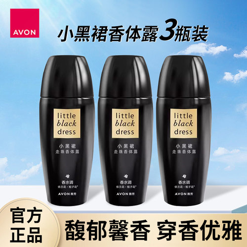 干爽留香淡味护肤走珠液雅芳