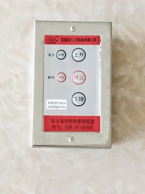 海狮FJK-SF-HS003防火卷帘控制按钮开关手盒防火卷帘接插两用型