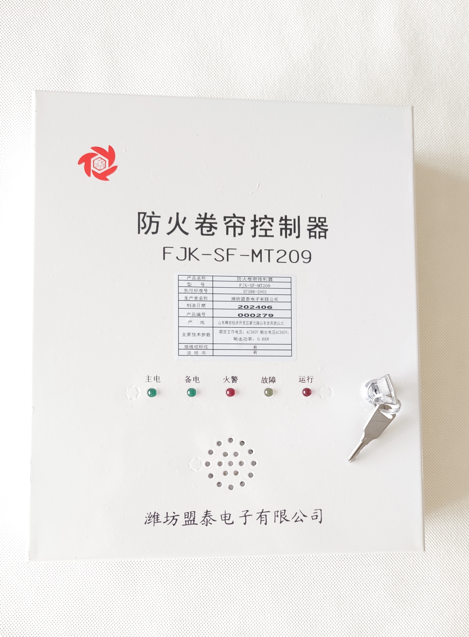 原装山东潍坊盟泰FJK-SF-MT209防火卷帘控制器智能卷帘门控制系统