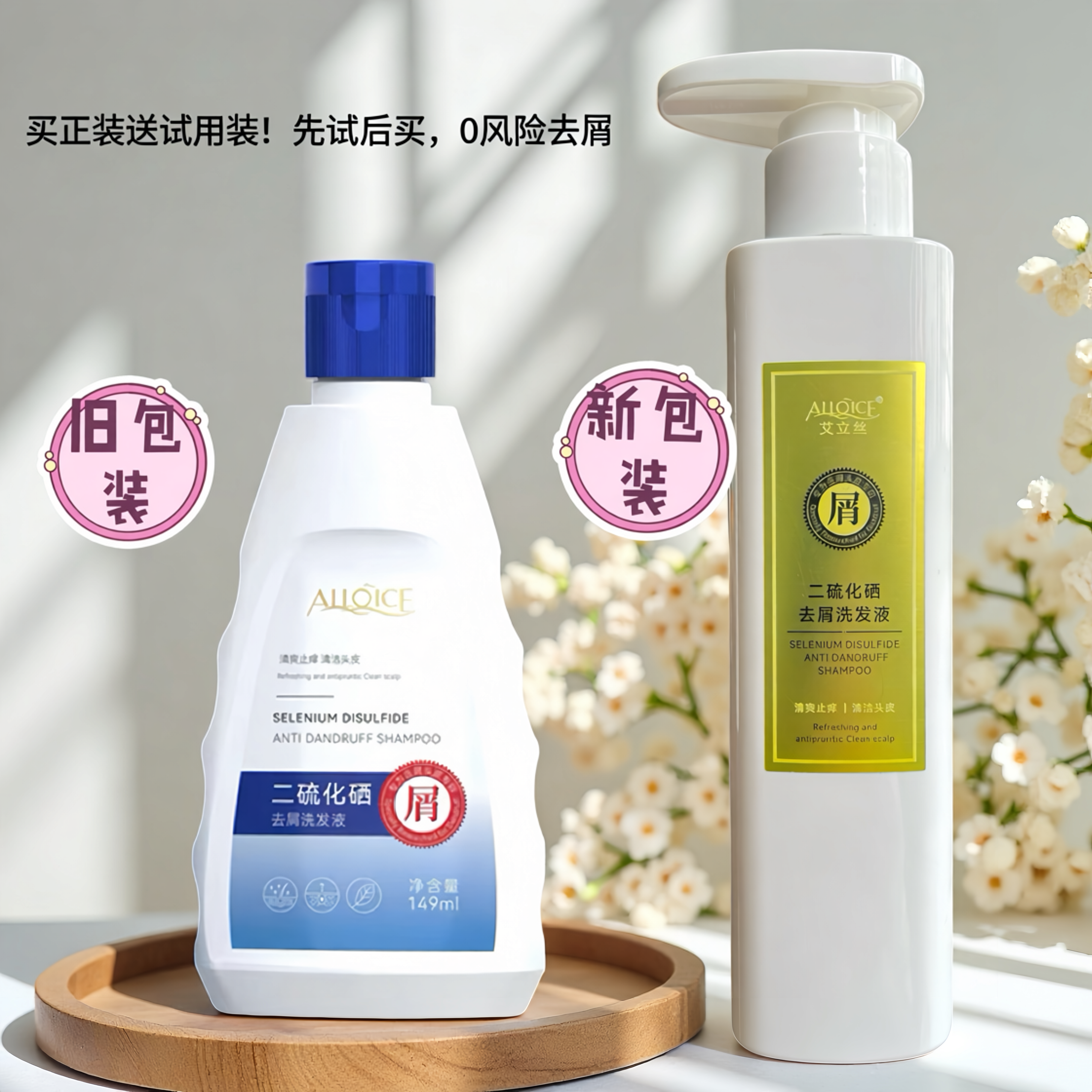 艾立丝1%二硫化硒去屑止痒控油洗发水深层清洁控油蓬松一周洗2次