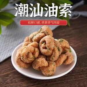 广东潮汕特产小吃麻花葱香下午茶网红零食休闲食品油索手工糕点