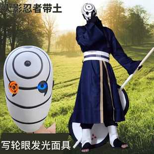 漫之缘火影忍者带土cos服宇智波斑白面具发光衣服装晓组织鞋团扇