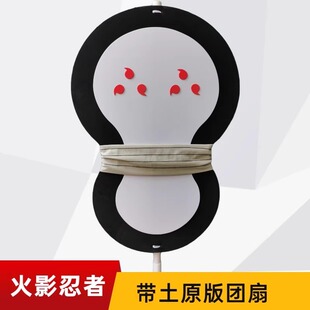 新款火影cos宇智波斑带土三勾玉忍者武器cosplay道具团扇子血轮眼