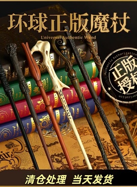 可施咒周边道具哈利波特魔法棒金属芯魔杖cosplay魔杖万圣节道具