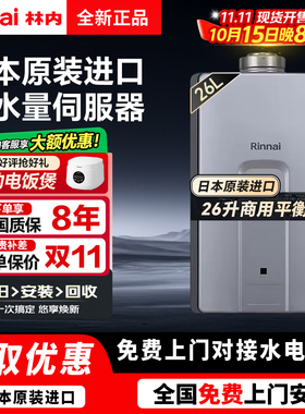 Rinnai/林内商用燃气热水器REU-VCM2637FFC(K)室内机恒温高温26升