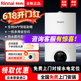 林内RBS-18C66L/24C66L/28C66L/35C66L暖逸系壁挂炉 官方安装售后