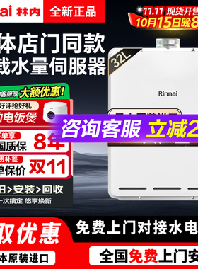 Rinnai/林内热水器日本进口燃气零冷水室内强排机32升REU-A3237WF