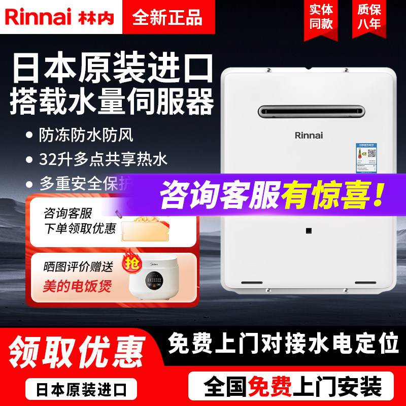 林内32升热水器防冻伺服器室外机