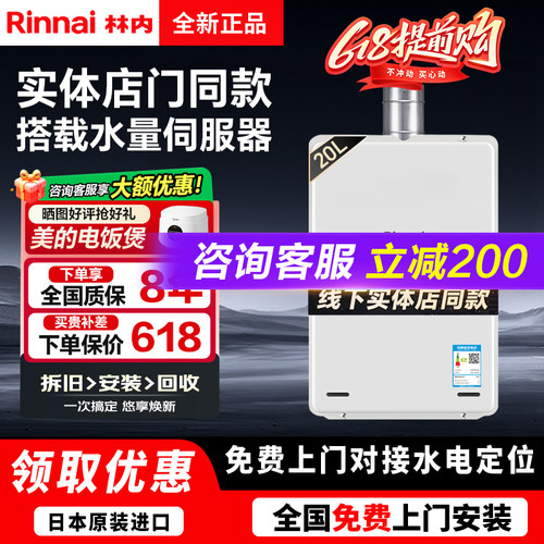 林内日本进口室内燃气热水器20升