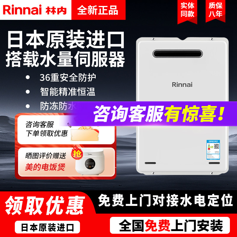 Rinnai林内进口零冷水室外热水器