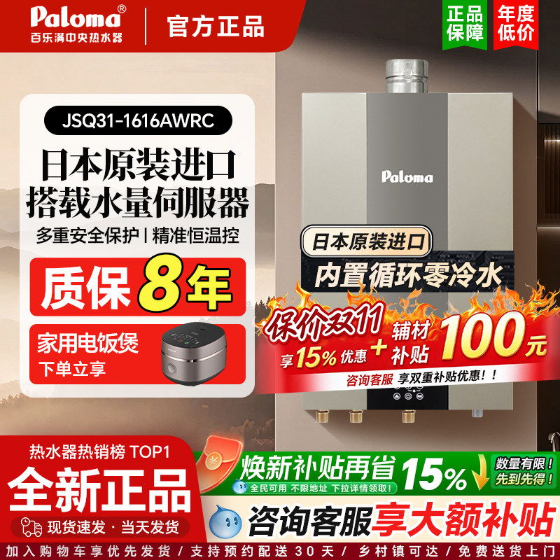 百乐满零冷水强排热水器20升恒温