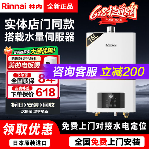 林内燃气热水器零冷水恒温16升