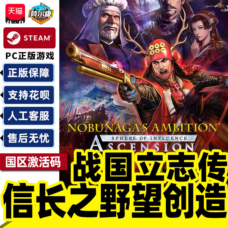 Steam 信长之野望创造战国立志传 国区激活码CDKey PC正版游戏