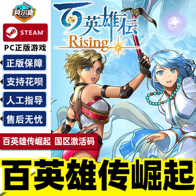 Steam中文正版 百英雄传崛起 Eiyuden Chronicle 国区激活码CDKey