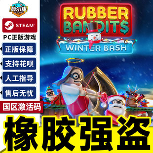 Steam 橡胶强盗 激活码CDKEY Rubber Bandits 国区 PC中文正版游戏