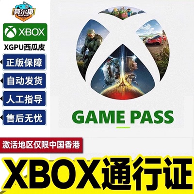 微软 Xbox Game Pass Ultimate 会员 XGP 充值卡 PC XGPU 西瓜皮
