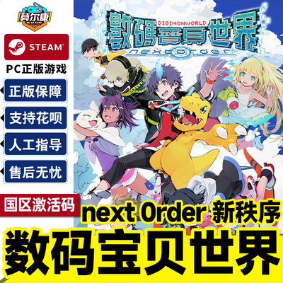 steam 数码宝贝世界新秩序 next 0rder 国区激活码CDKey 正版PC游戏