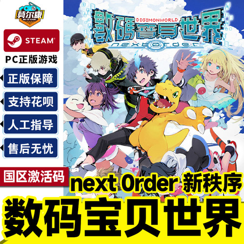 steam 数码宝贝世界新秩序 next 0rder 国区激活码CDKey 正版PC游戏