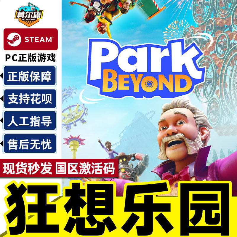Steam狂想乐园国区激活码图片