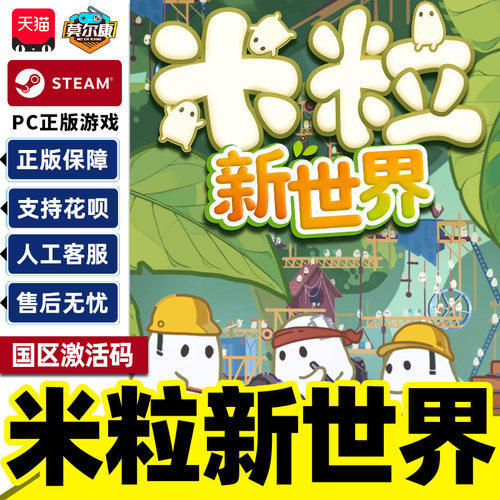 Steam 米粒新世界 Pibcremental 国区激活码CDKey PC正版中文游戏