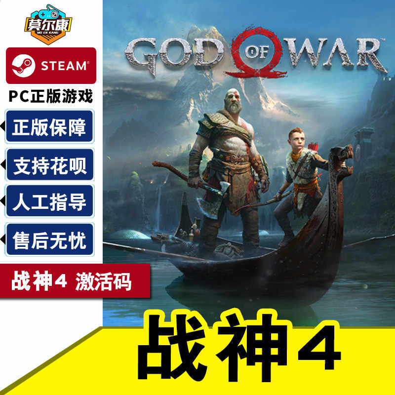 steam 战神4 国区激活码keyGod of War 战神四动作冒险PC正版游戏