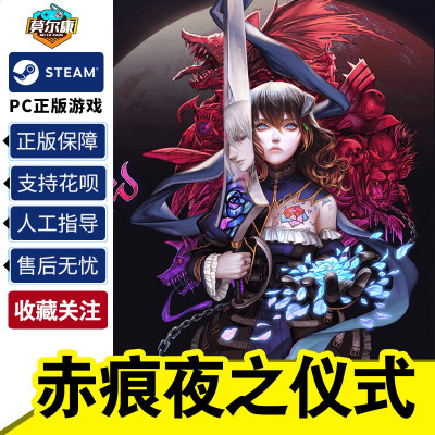 Steam正版PC游戏 赤痕夜之仪式 国区CDKey激活码 血污夜之仪式