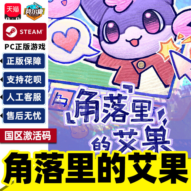 Steam游戏 角落里的艾果 Eggo 国区激活码CDKey PC正版 生活模拟,数字生活,游戏CDK&激活码,淘宝优惠券,粉丝福利购,淘宝优惠卷