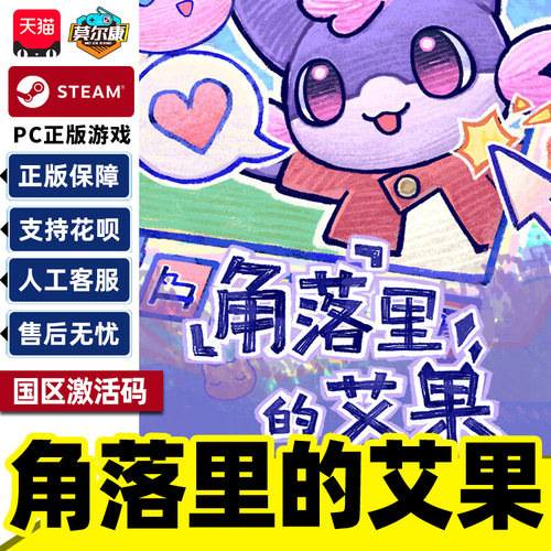 Steam游戏 角落里的艾果 Eggo 国区激活码CDKey PC正版 生活模拟