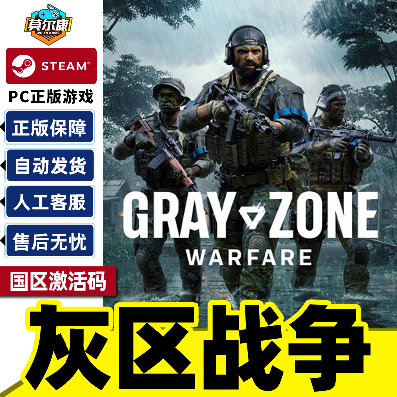 steam 灰区战争 激活码CDKey Gray Zone Warfare 国区 PC正版游戏