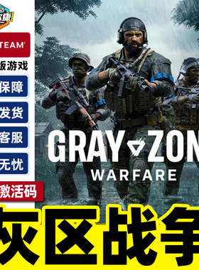 steam 灰区战争 激活码CDKey Gray Zone Warfare 国区 PC正版游戏