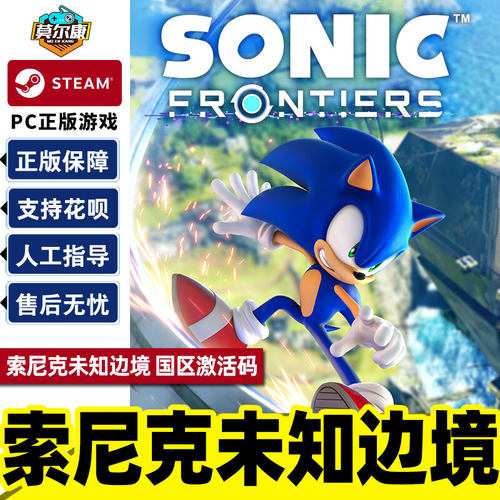steam索尼克未知边境激活码CDKEY
